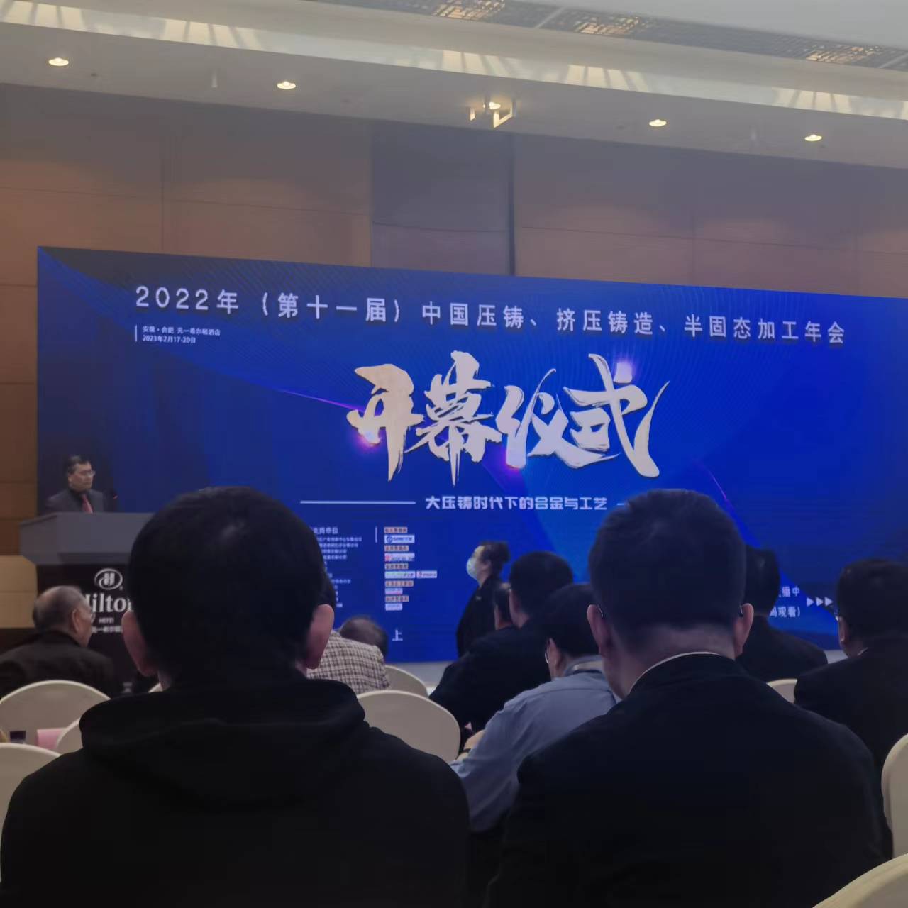 第十一屆中國(guó)壓鑄、擠壓鑄造、半固態(tài)加工年會(huì)盛大開幕！科之英展出液態(tài)模鍛脫模劑