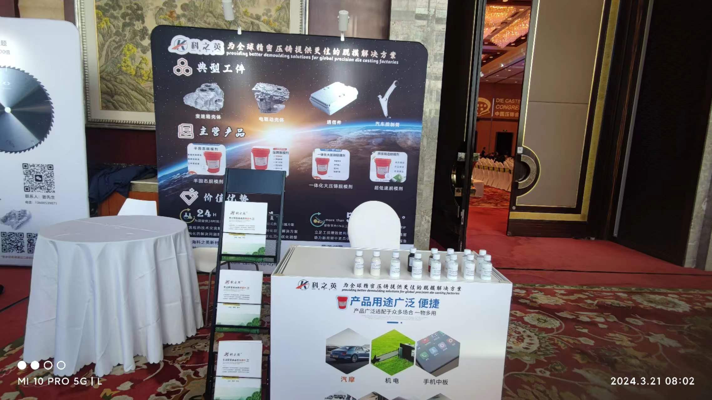 壓鑄脫模劑100問（6）壓鑄模具溫度影響壓鑄脫模劑的選擇嗎？